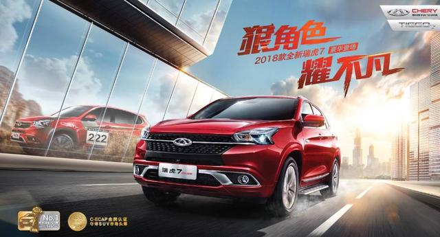 诚意十足,升级而来,为你浅析2018款瑞虎7