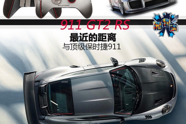 与顶级911最近的距离 保时捷限量手柄
