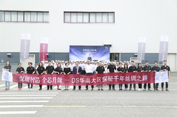 为经典，再起航——DS华南区探秘千年丝路