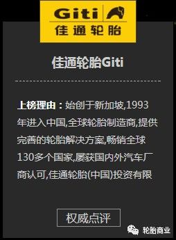 2017年汽车轮胎满意度排行
