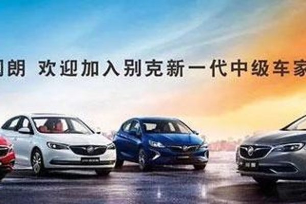 别克新一代中级车别克新英朗、新威朗和威朗GS，10月16日上市