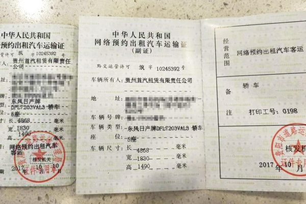 首汽约车成贵阳唯一三证齐全网约车平台