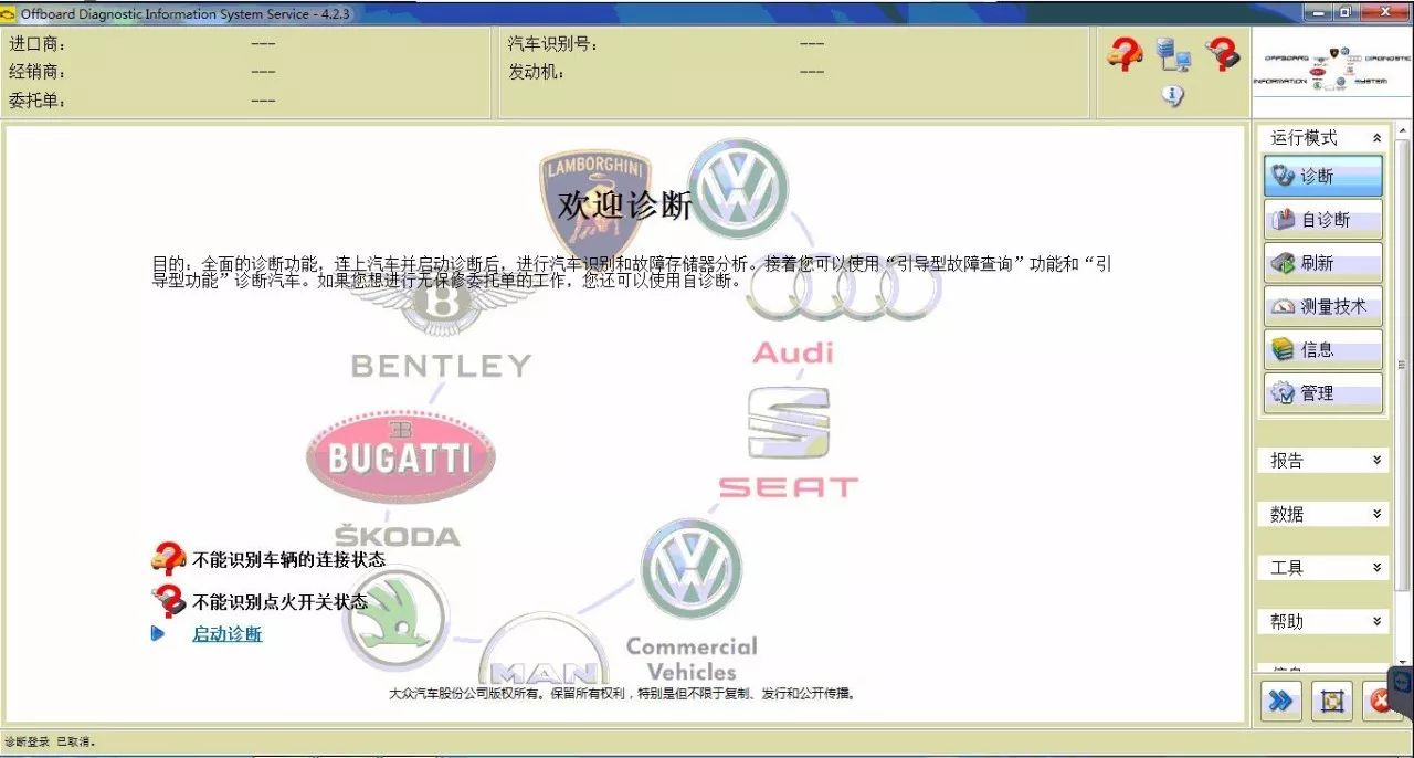 大众奥迪ODIS4.23版本升级通知
