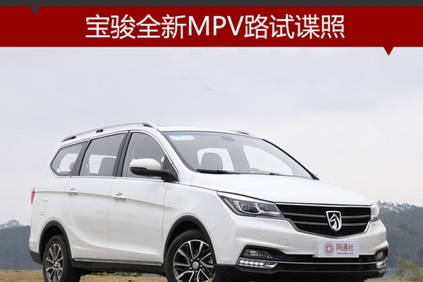 宝骏全新MPV路试谍照 配六边形进气格栅