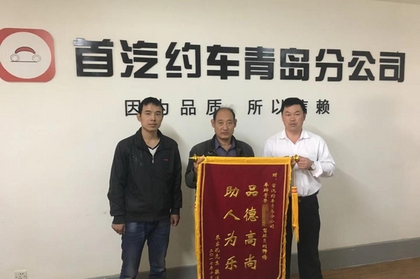 传递正能量 首汽约车青岛驾驶员刘师傅热心帮助受伤乘客