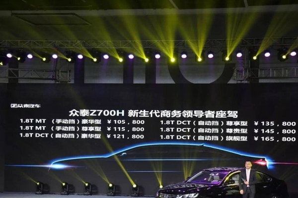 众泰Z700H正式上市，售价10.58万-16.58万元