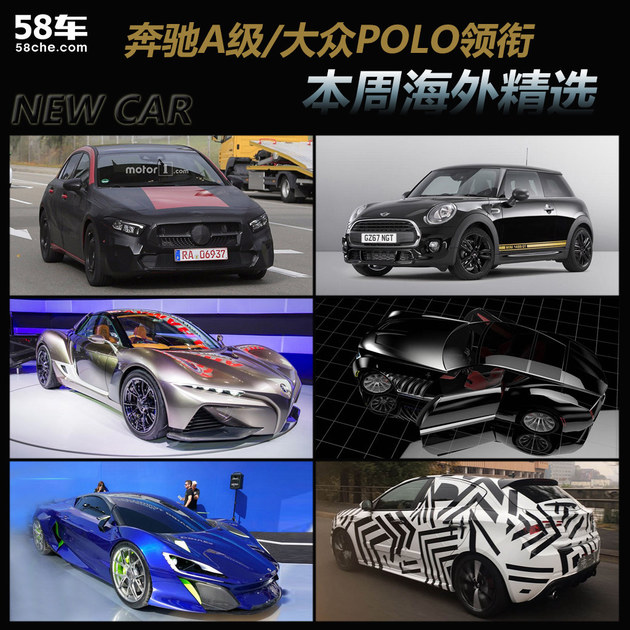 奔驰A级/大众POLO领衔 一周海外重点新车