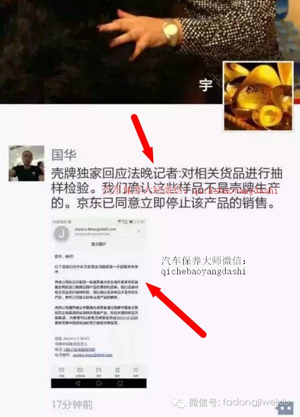 壳牌再发声明:京东自营所售壳牌机油,非正品!