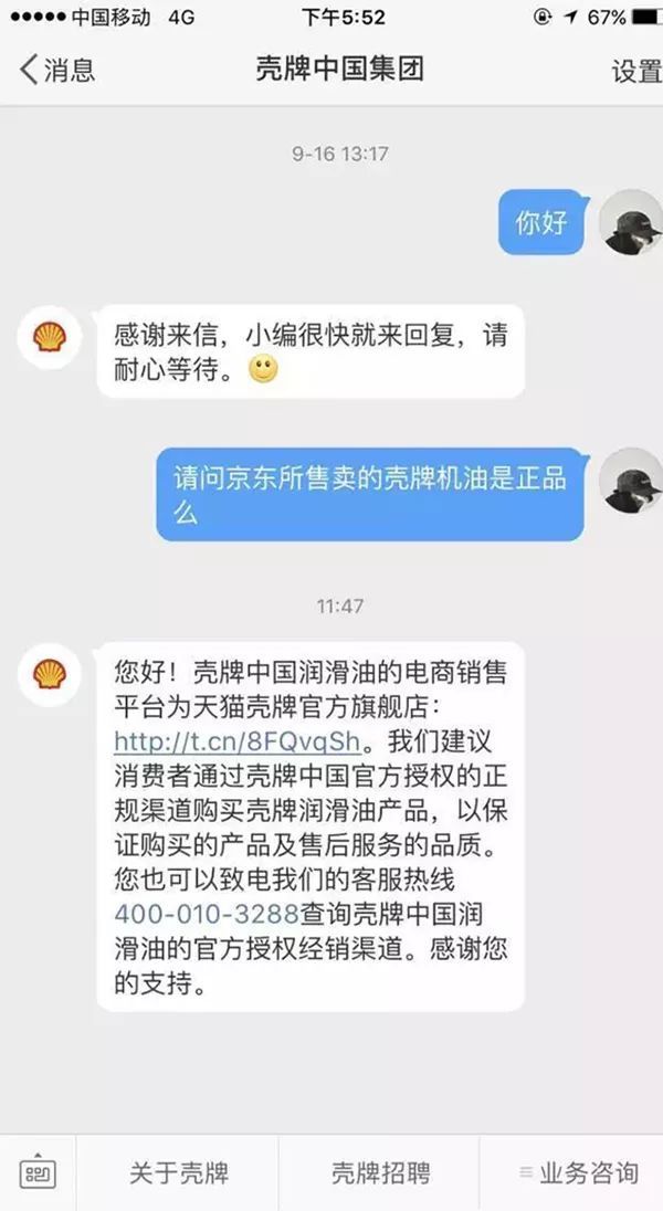 壳牌再发声明:京东自营所售壳牌机油,非正品!