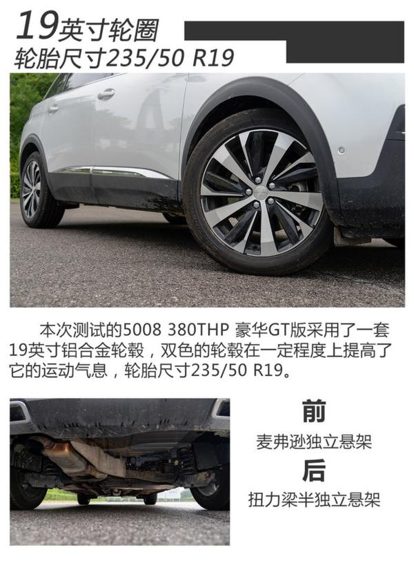 东风标致5008性能测试 开启7座新模式