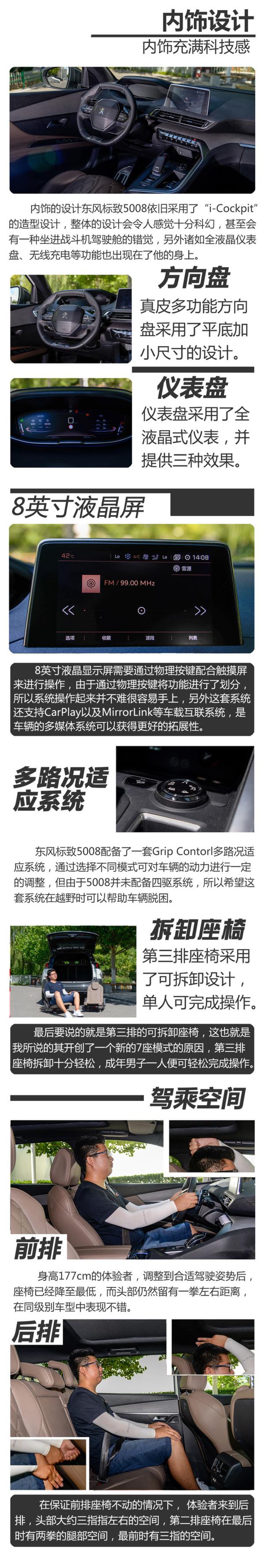 东风标致5008性能测试 开启7座新模式