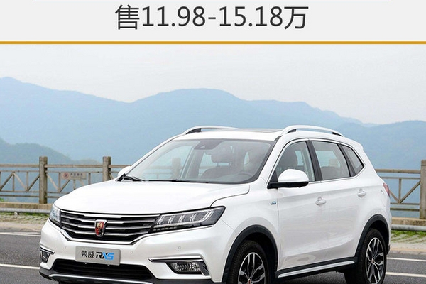 新款荣威RX5正式上市 售11.98-15.18万