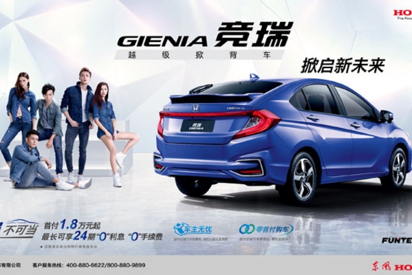 24期双0？听东风Honda竞瑞怎么解释！