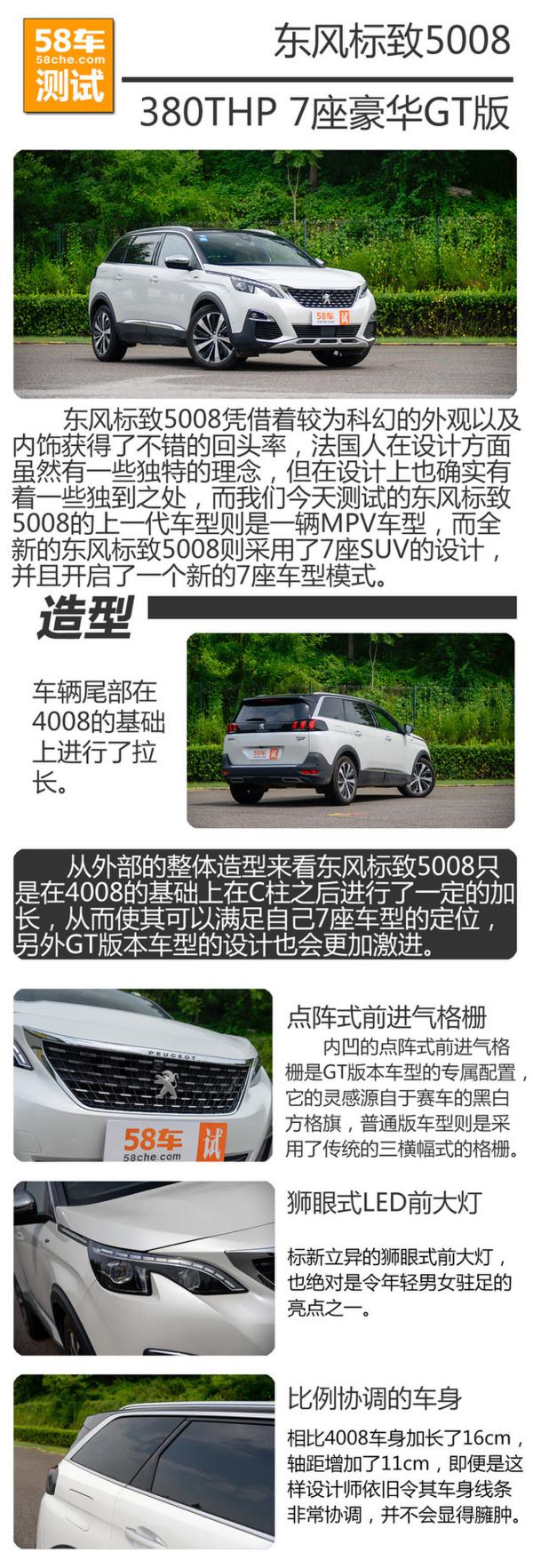 东风标致5008性能测试 开启7座新模式