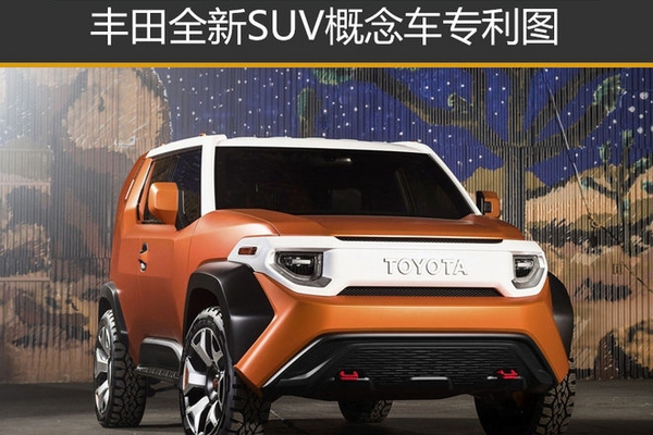 丰田全新SUV概念车专利图 TNGA架构打造