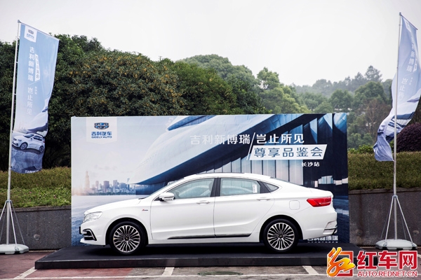 造中高级轿车典范 吉利新博瑞尊享品鉴会长沙举办