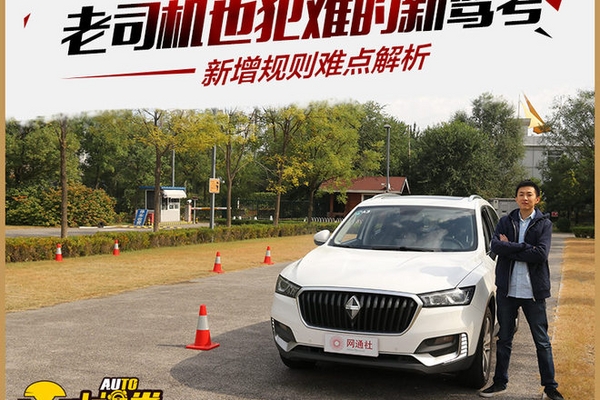 老司机也犯难的新驾考 规则难点解析