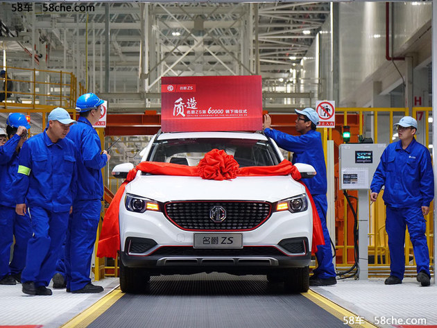 名爵ZS第6万辆下线 郑州基地投产首款车型