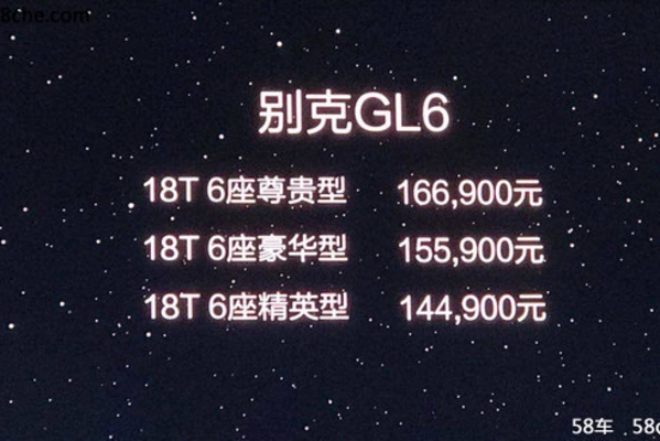 上汽通用别克GL6上市 售14.49-16.69万