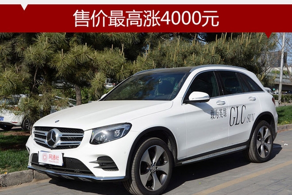 奔驰2018款GLC上市 售价最高涨4000元