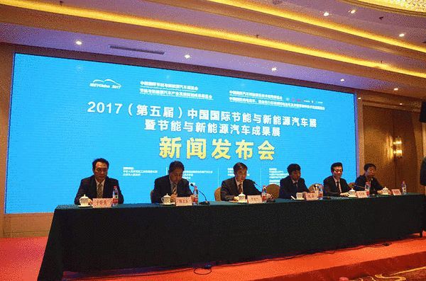 2017中国国际节能与新能源汽车展开幕