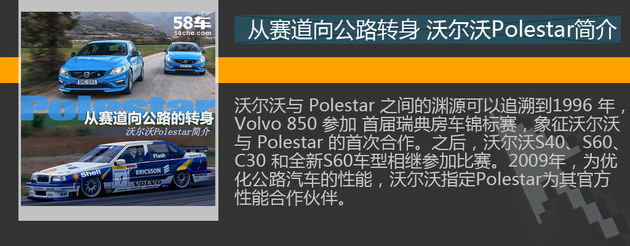 沃尔沃Polestar