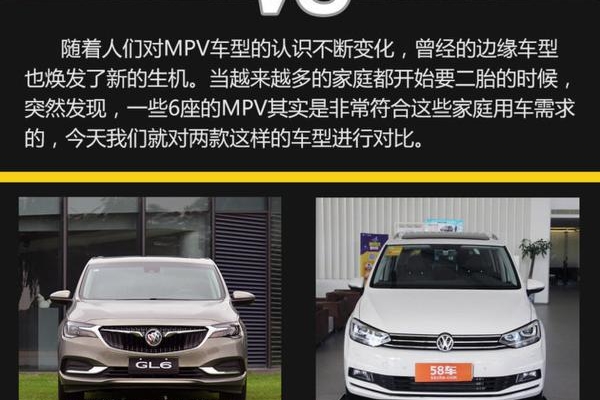 争抢家用MPV市场 别克GL6过招大众途安L