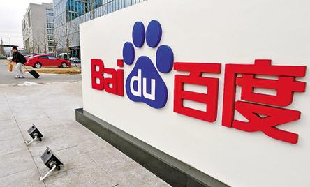 百度国际事业部分拆,百度人工智能 百度国际事业部分拆,百度人工智能