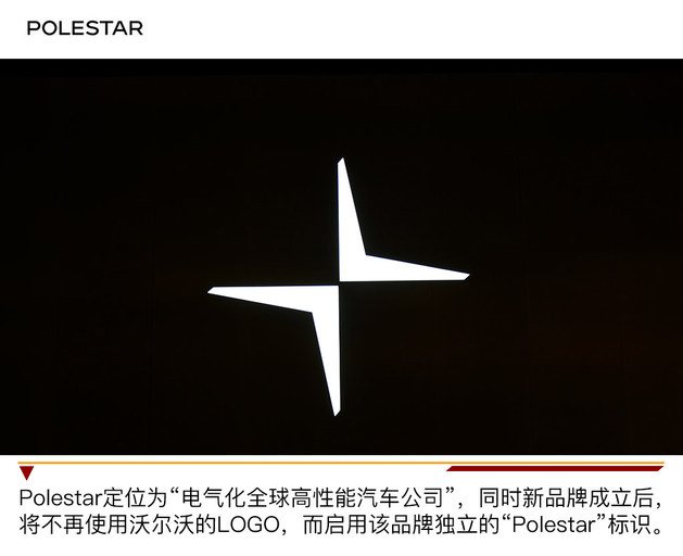 沃尔沃Polestar