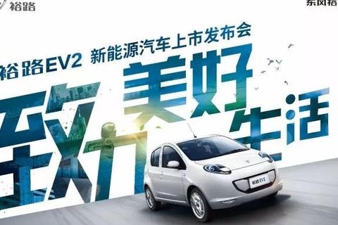 裕路EV2 FLOW我的生活态度