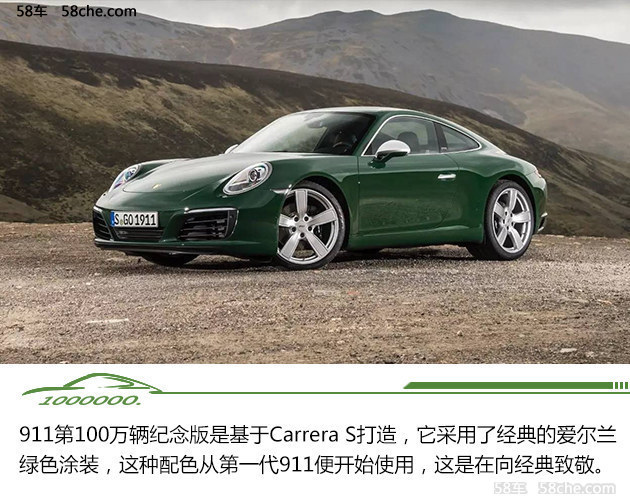 历经54载传承 保时捷第100万台911诞生