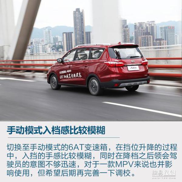 搭6AT更主流 网易试驾长安欧尚A800自动挡