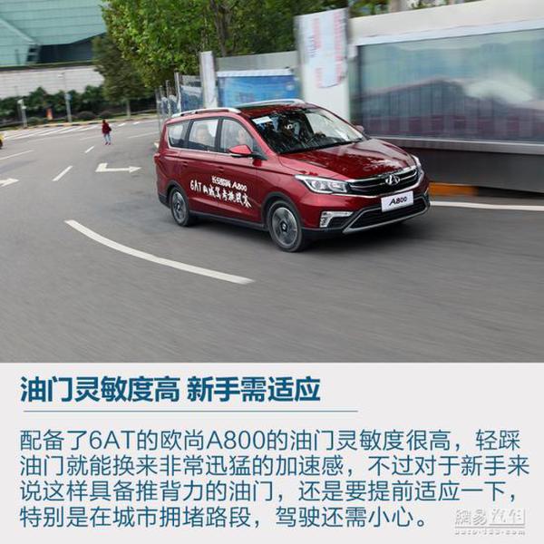 搭6AT更主流 网易试驾长安欧尚A800自动挡