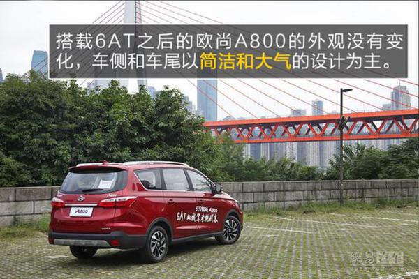 搭6AT更主流 网易试驾长安欧尚A800自动挡