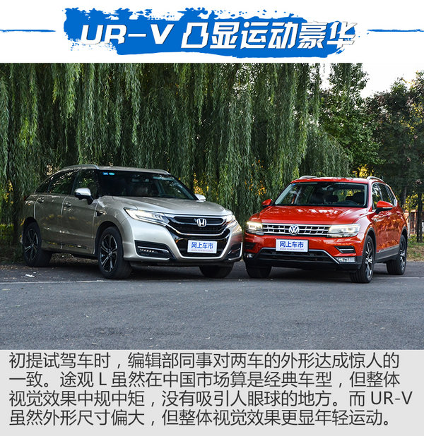 大五座豪华SUV对话 UR-V对比测试途观L-图4