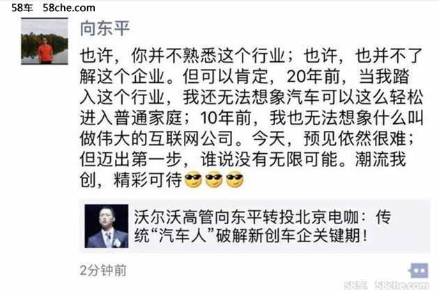 向东平疑似默认离职沃尔沃加盟北京电咖