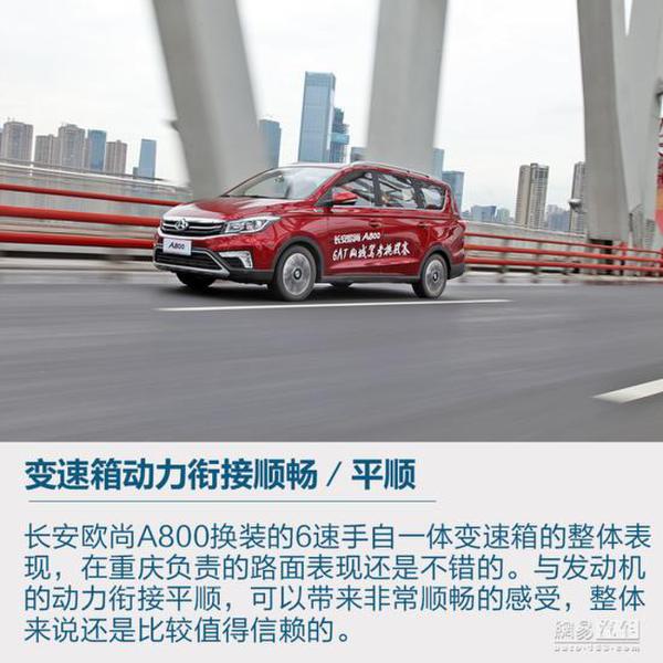 搭6AT更主流 网易试驾长安欧尚A800自动挡
