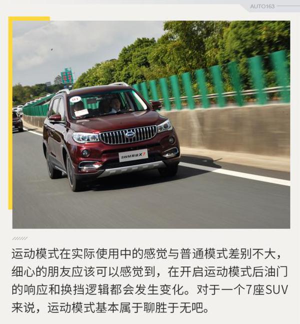 行驶品质提升 网易汽车试驾斯威X7自动挡