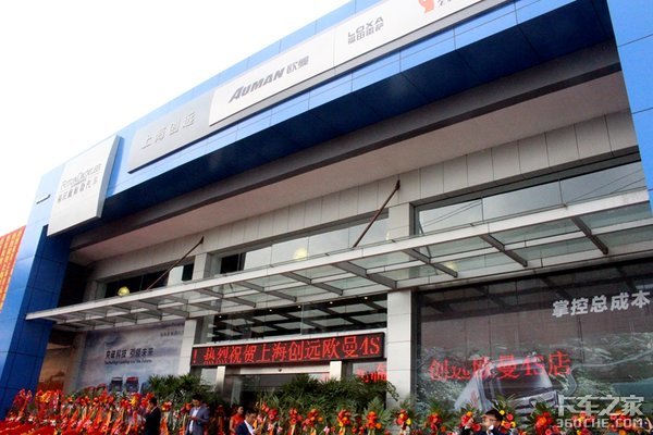 投资1千万 欧曼华东最大4S店落户上海