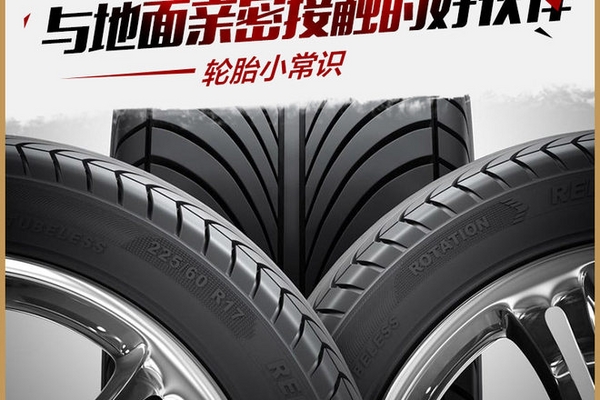 与地面亲密接触的好伙伴 轮胎小常识
