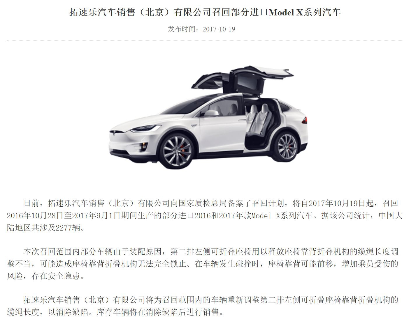 因座椅问题特斯拉Model X全球召回11,000辆 中国占1/5