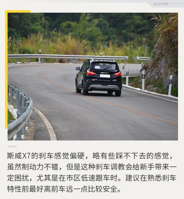 行驶品质提升 网易汽车试驾斯威X7自动挡