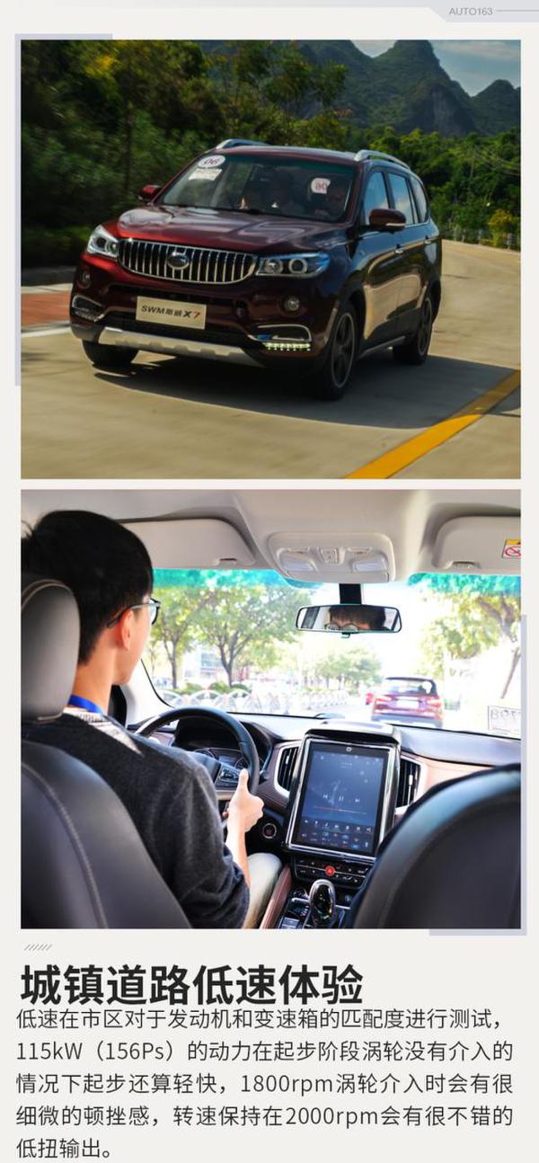 行驶品质提升 网易汽车试驾斯威X7自动挡
