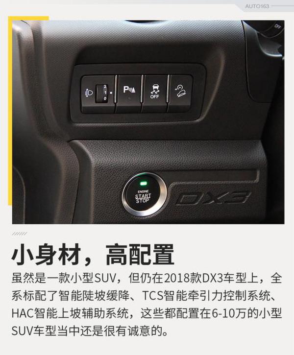 实用配置升级 试驾2018款东南DX3 1.5T