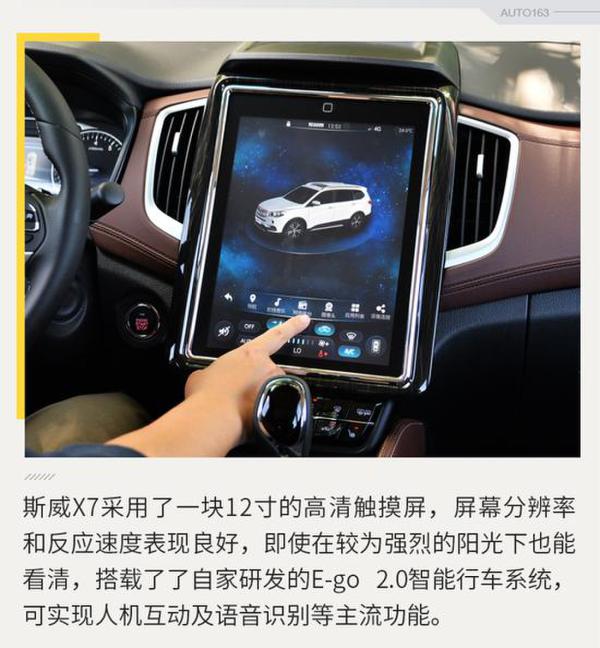 行驶品质提升 网易汽车试驾斯威X7自动挡