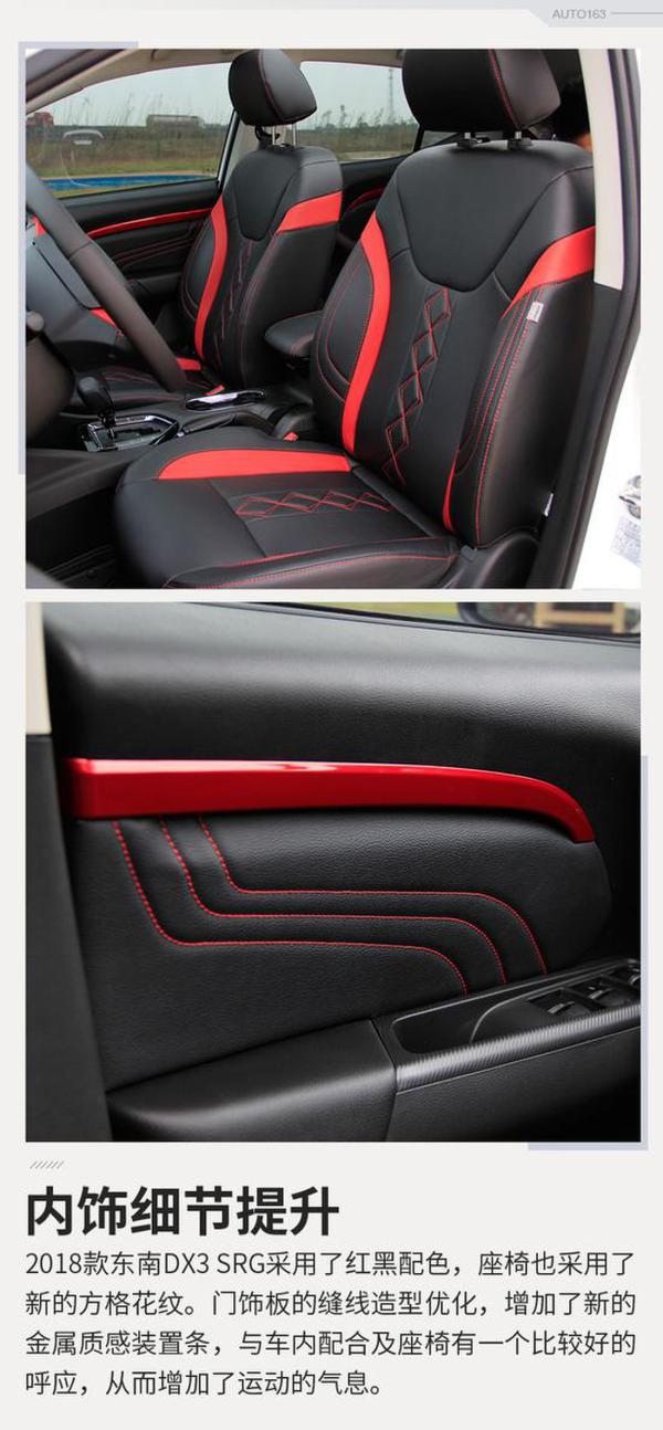 实用配置升级 试驾2018款东南DX3 1.5T