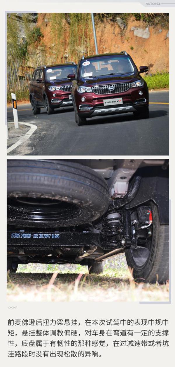 行驶品质提升 网易汽车试驾斯威X7自动挡