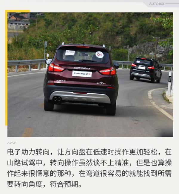 行驶品质提升 网易汽车试驾斯威X7自动挡