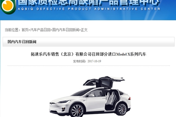 麻烦不断 特斯拉在中国召回2277辆Model X