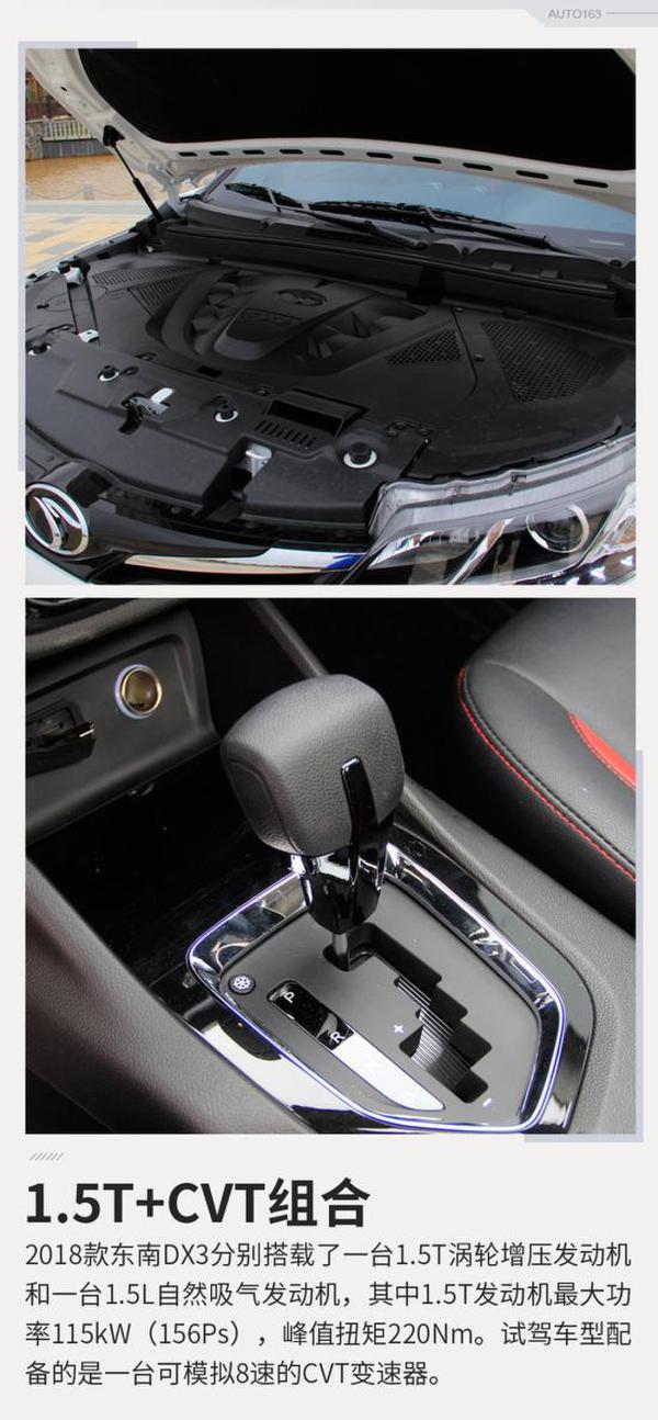 实用配置升级 试驾2018款东南DX3 1.5T